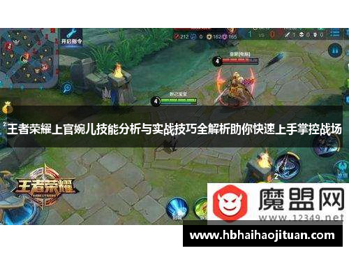 王者荣耀上官婉儿技能分析与实战技巧全解析助你快速上手掌控战场