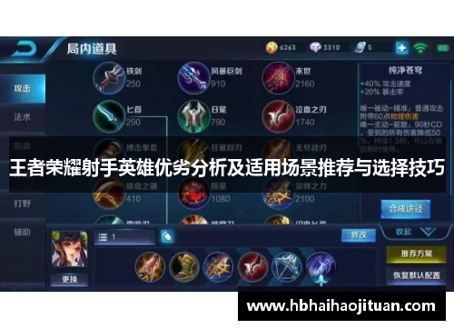 王者荣耀射手英雄优劣分析及适用场景推荐与选择技巧