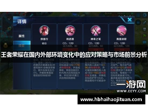 王者荣耀在国内外部环境变化中的应对策略与市场前景分析
