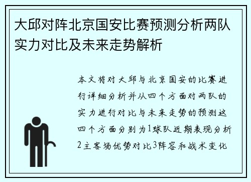 大邱对阵北京国安比赛预测分析两队实力对比及未来走势解析
