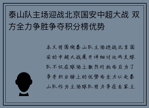 泰山队主场迎战北京国安中超大战 双方全力争胜争夺积分榜优势